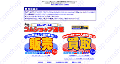 Desktop Screenshot of comshop.co.jp